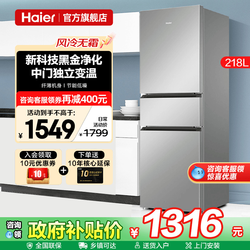 海尔冰箱218升风冷无霜三门