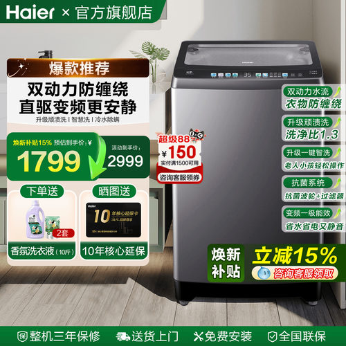 海尔双动力防缠绕直驱电机洗衣机