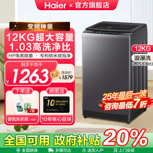 海尔12公斤大容量直驱波轮洗衣机
