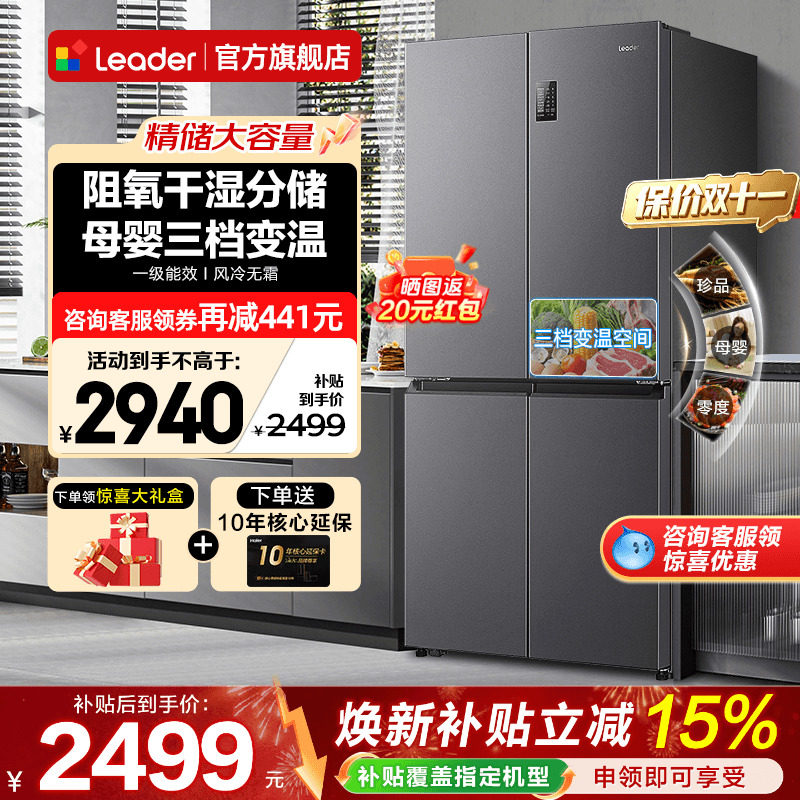 海尔冰箱539升Leader大容量家用十字四开门一级能效无霜官方旗舰图片