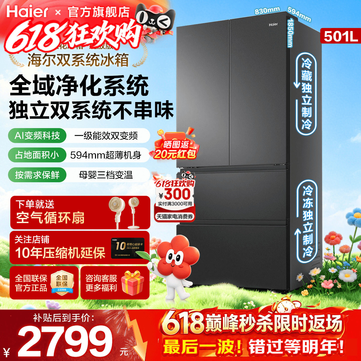 双系统冰箱海尔501升大容量超薄法式多门一级能效无霜家用旗舰店