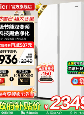 海尔电冰箱620L升白色对开门两双门一级能效家用大容量无霜旗舰店