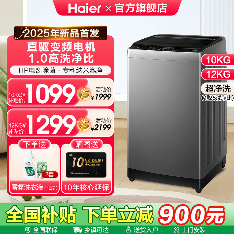 海尔直驱大容量全自动波轮洗衣机