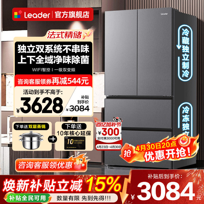 双系统冰箱海尔大容量法式多门Leader575一级能效无霜家用旗舰店