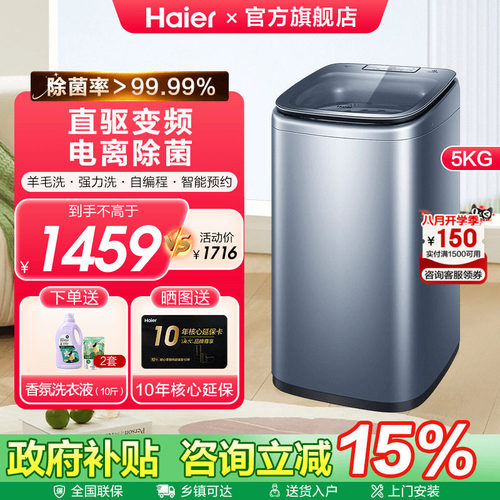海尔直驱迷你全自动波轮洗衣机