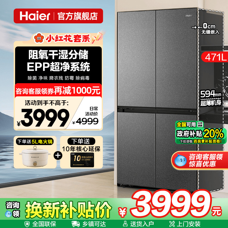 超薄594mm 阻氧干湿分储 epp超净系统