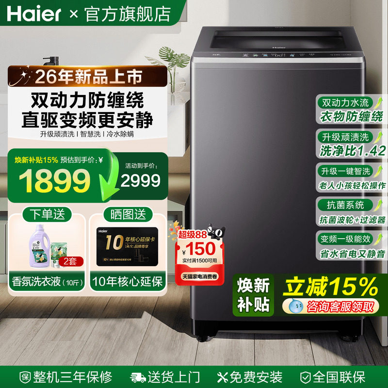 【云溪】海尔双动力波轮洗衣机6VE2全自动10kg直驱防缠绕国家