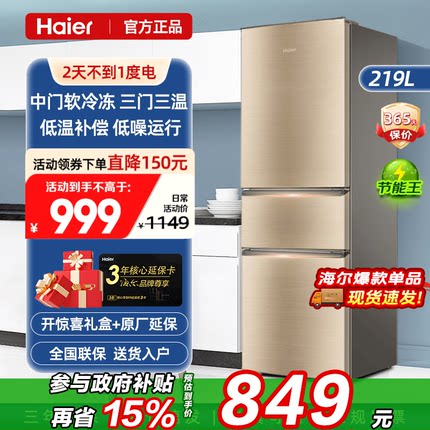 海尔冰箱219升三开门家用小型216升出租房用两门二人电冰箱旗舰店