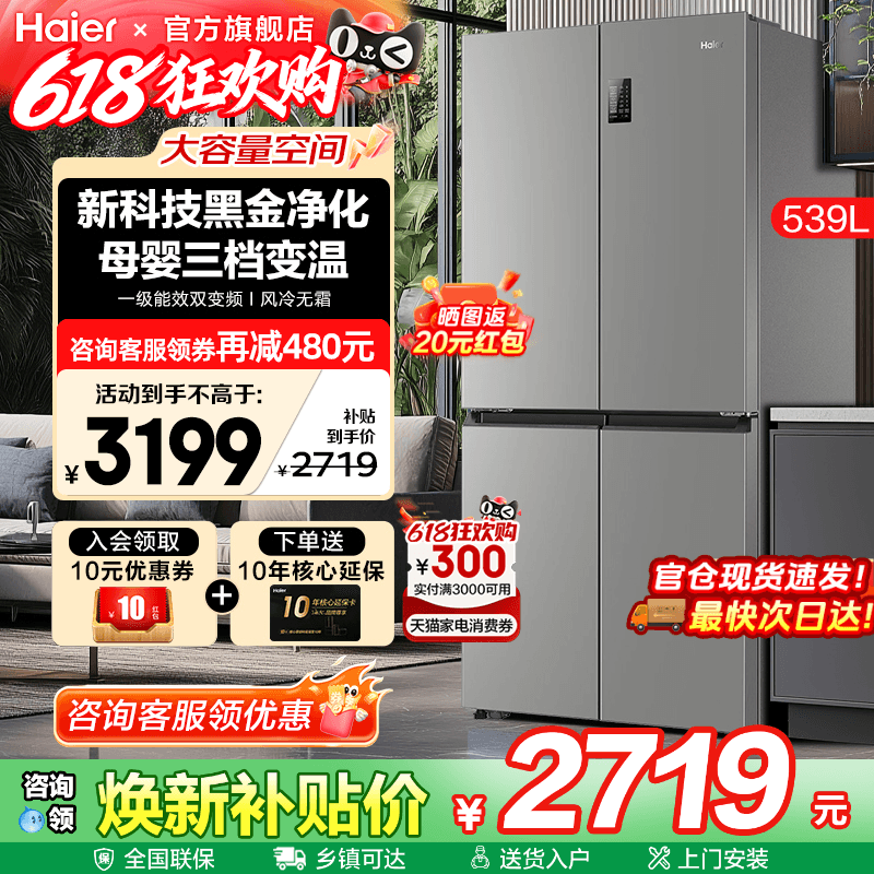 Haier海尔电冰箱539升一级能效大容量家用十字四门对开无霜旗舰店