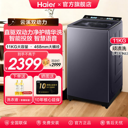海尔云溪77E波轮洗衣机高端新品
