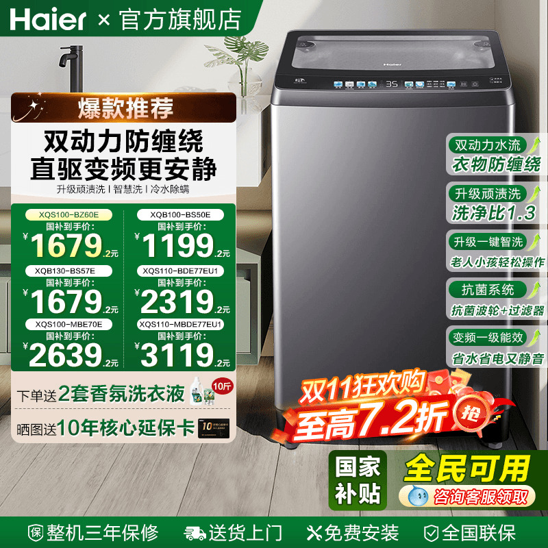 海尔双动力波轮洗衣机防缠绕家用