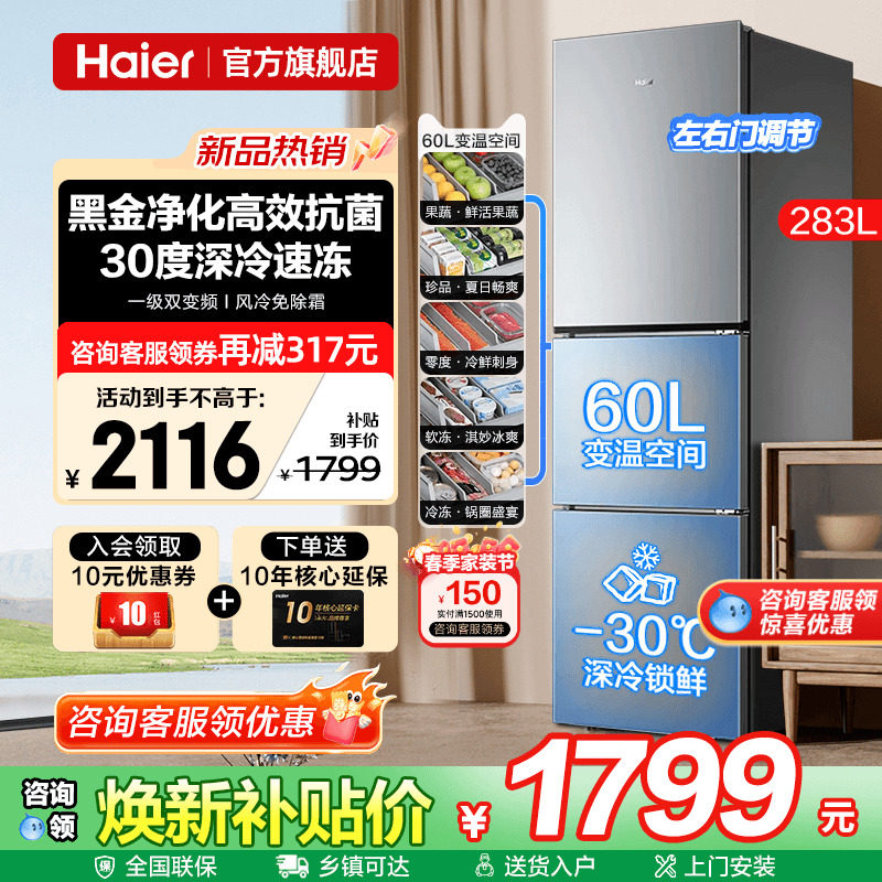 海尔冰箱283L三开门小户型家用大容量一级能效风冷无霜官方旗舰店