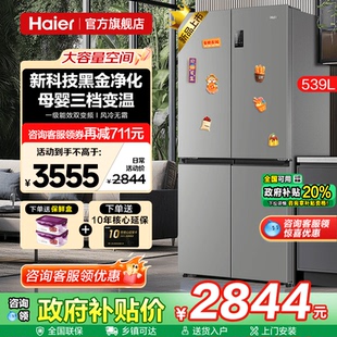 Haier海尔电冰箱539升一级能效大容量家用十字四门对开无霜旗舰店