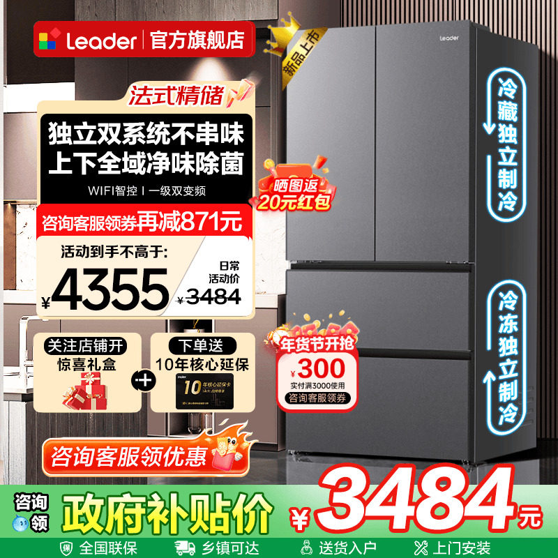 双系统冰箱海尔大容量法式多门Leader575一级能效无霜家用旗舰店