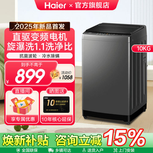 海尔直驱电机除菌螨波轮洗衣机
