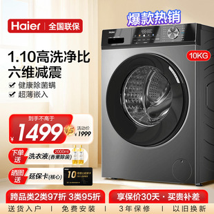 海尔滚筒洗衣机家用全自动超薄10KG洗脱除菌29S官方旗舰 官仓