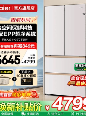 麦浪系列海尔510L法式冰箱超薄零嵌入式一级能效家用多四门旗舰店