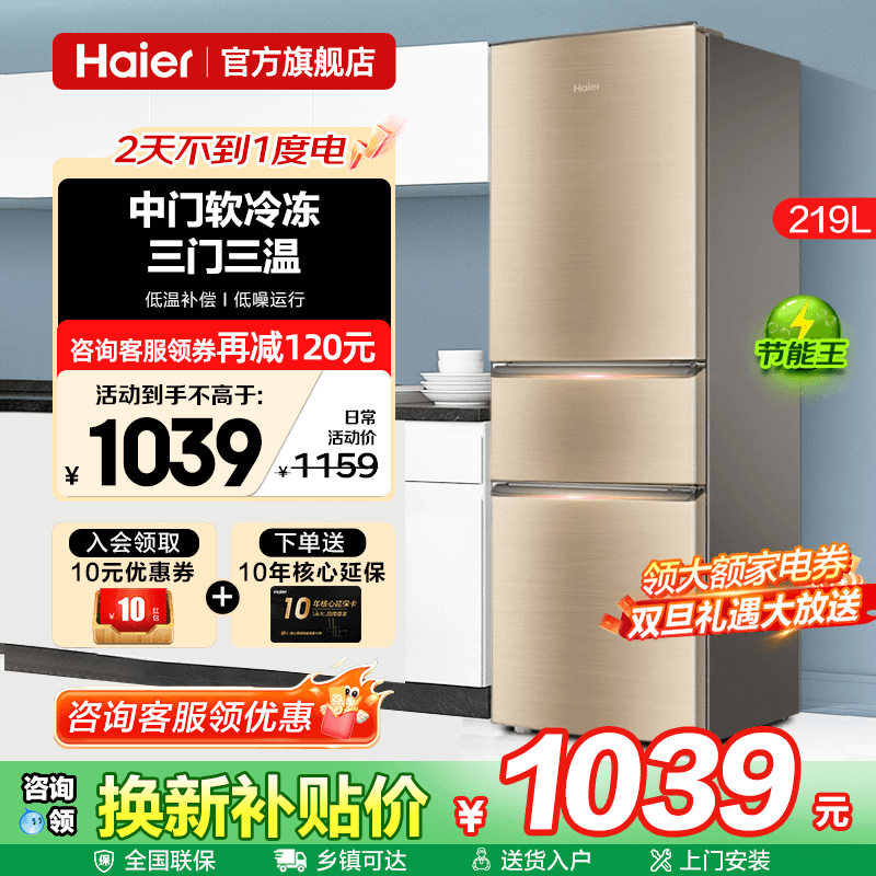 软冷冻即用即切 大容量 两天约为1度电