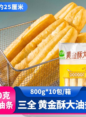 三全黄金酥脆大油条800g油条半成品速食早餐粥铺早餐店商用批发