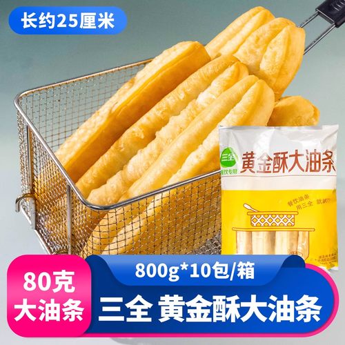 三全黄金酥脆大油条800g油条半成品速食早餐粥铺早餐店商用批发