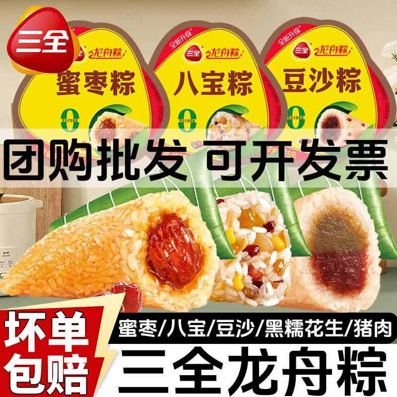 三全龙舟粽子糯米粽子咸粽甜粽图片