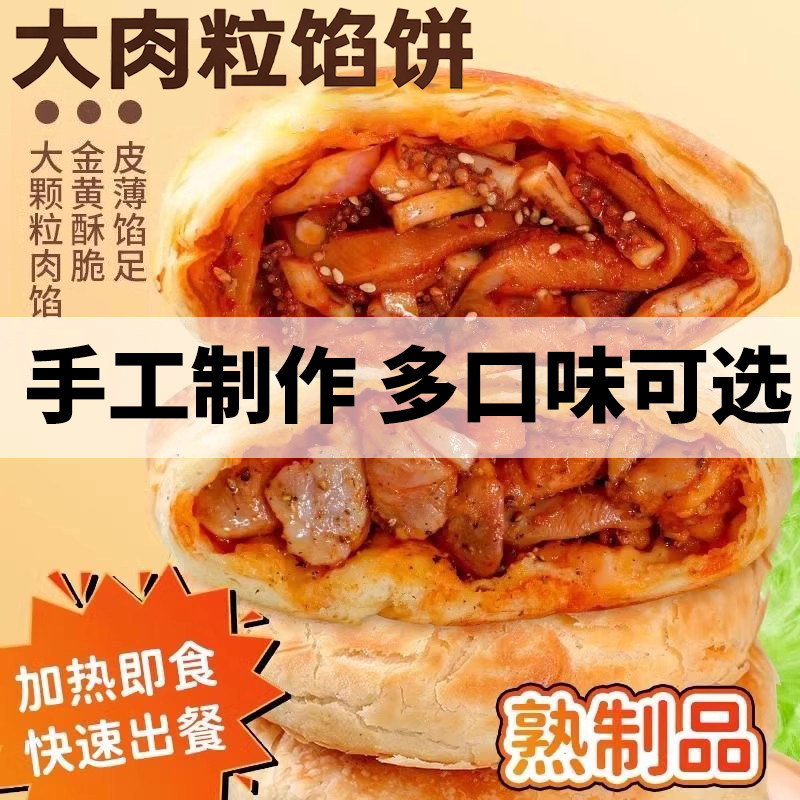 麦多赞馅饼照烧鸡腿黑椒牛肉微波空气炸锅大肉粒速食馅饼半成品