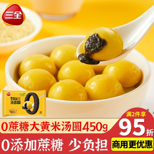 三全0蔗糖大黄米汤圆450g经典黑芝麻馅速食速冻元宵早餐半成品