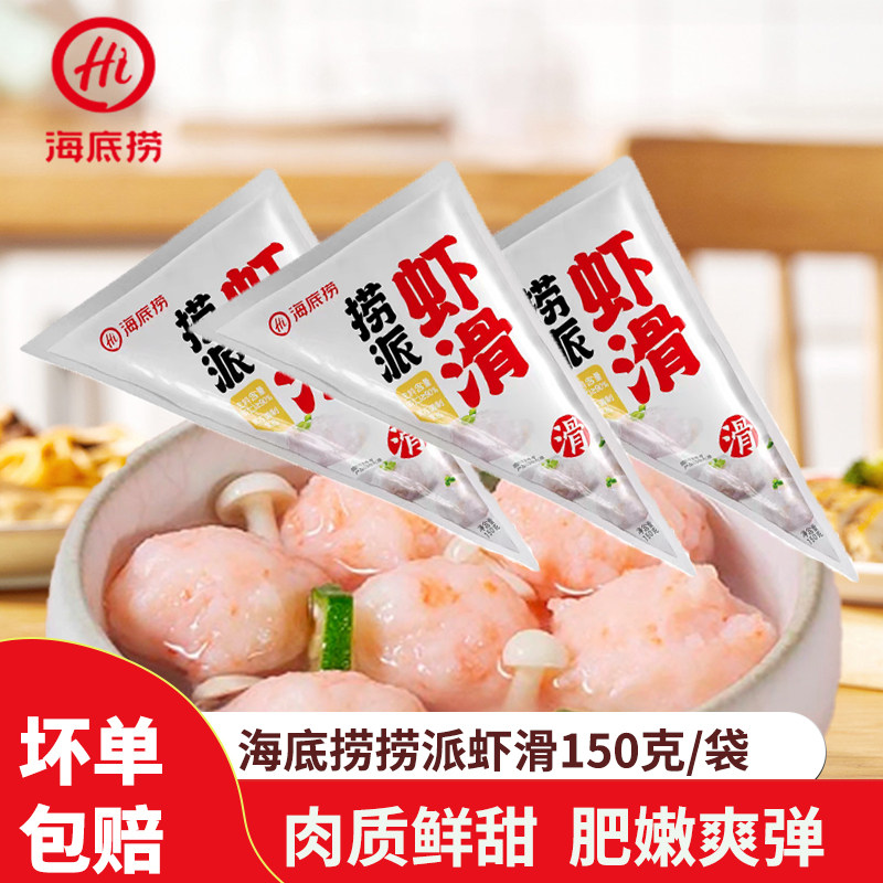 海底捞捞派虾滑150g火锅麻辣烫涮菜煲汤食材海鲜速冻加热即食虾滑图片