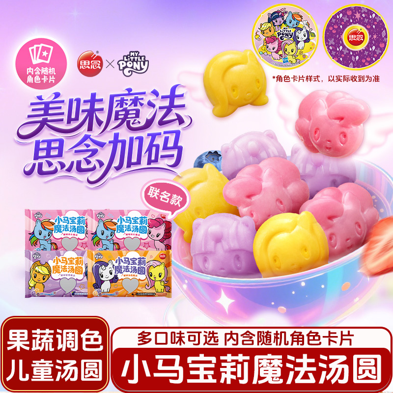 思念小马宝莉联名汤圆160g