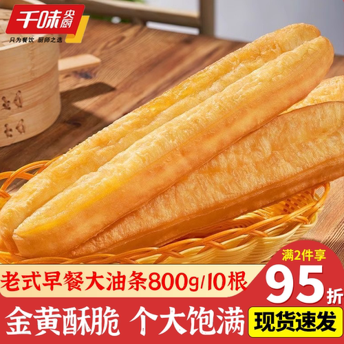千味央厨老式早餐大油条
