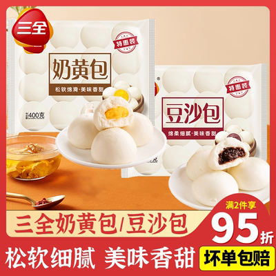 三全豆沙包奶黄包400g方便速食