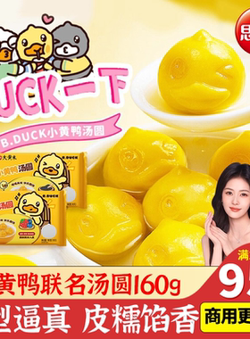 思念汤圆BDuck小黄鸭联名汤圆黑芝麻元宵蓝莓草莓早餐半成品甜品