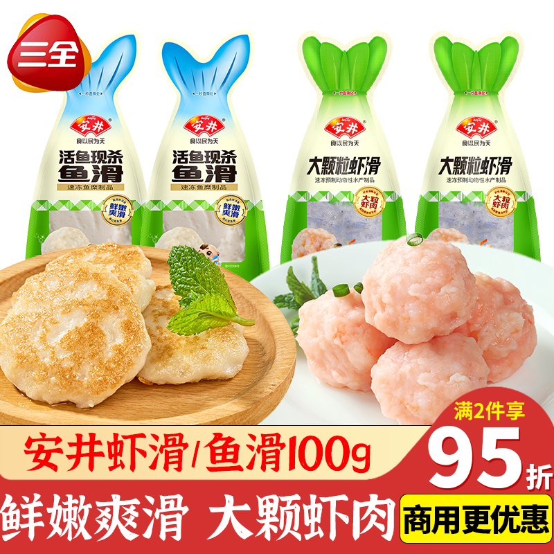 安井虾滑鱼滑新鲜大虾仁虾球