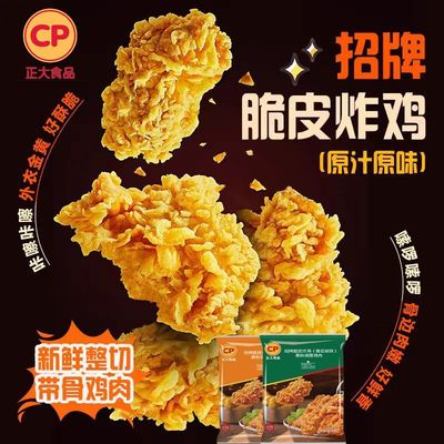 1000g正大招牌脆皮炸鸡