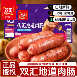 双汇地道肉肠300g黑胡椒原味烤肠早餐半成品速食香肠烤箱空气炸锅