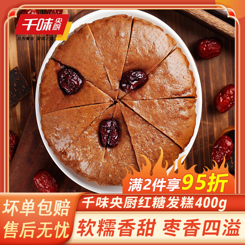 千味央厨免切红糖发糕红枣发糕甜点速冻方便早餐半成品商用400g,零食/坚果/特产,米糕/桂花糕/发糕,淘宝优惠券,粉丝福利购,淘宝优惠卷