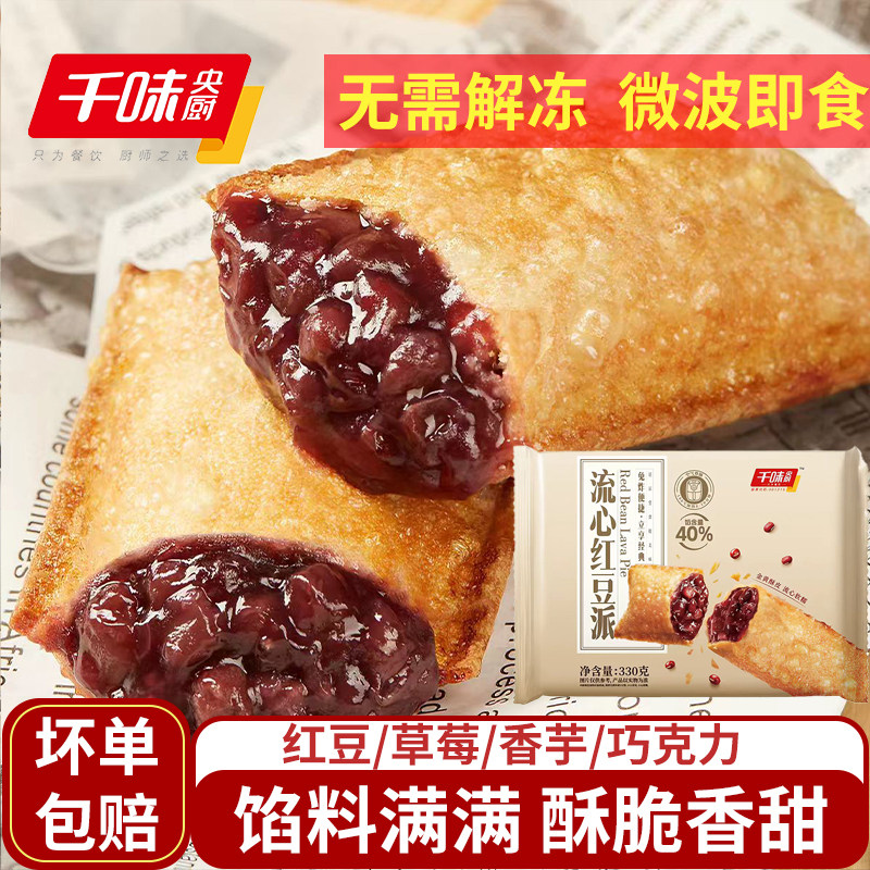 千味央厨红豆派油炸小吃330g图片
