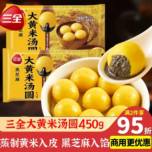 三全大黄米汤圆450g经典黑芝麻馅速食多口味速冻元宵早餐半成品