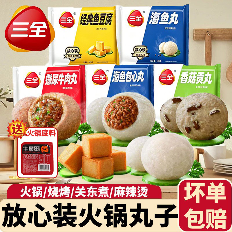 三全火锅丸子鱼豆腐撒尿肉丸海鱼包心丸虾滑火锅烧烤速冻丸子虾滑