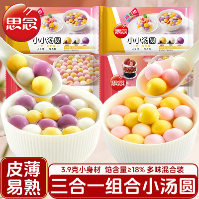 三合一彩色小圆子元宵混合口味