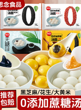 黑芝麻花生汤圆思念0蔗糖