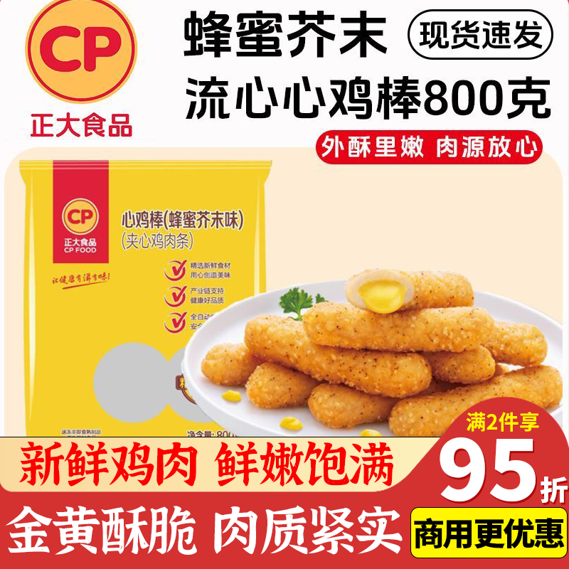 CP正大心鸡鸡肉棒蜂蜜芥末