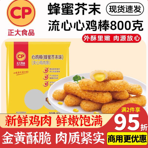 CP正大心鸡鸡肉棒蜂蜜芥末