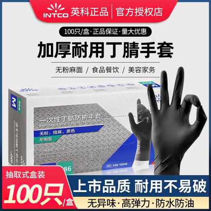 英科医疗一次性手套加厚耐磨黑色丁腈防滑乳胶橡胶皮pvc食品丁睛