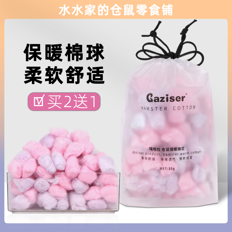 仓鼠棉窝过冬棉花保暖棉球防咬破