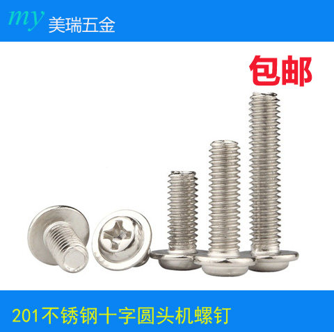 十字圆头带垫机螺丝带介螺钉