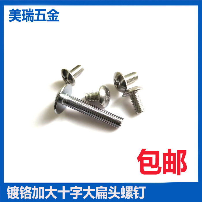大十字大扁头螺钉TM大盘头机丝