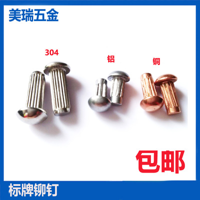 标牌铆钉竖纹gb827滚花实心半圆