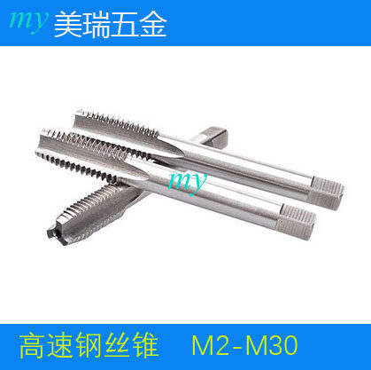 高速钢丝锥丝攻机用丝锥