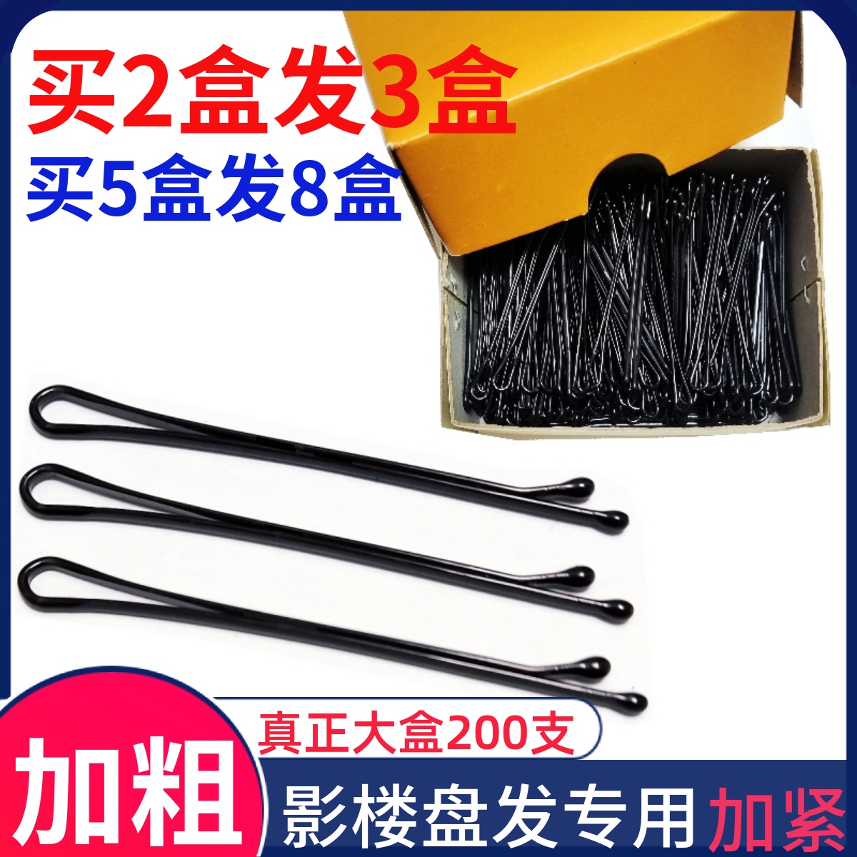 一字夹黑色卡子加粗影楼专用盘发